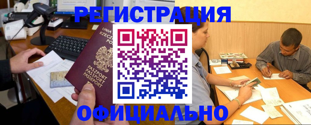 прописка регистрация в Катав-Ивановске