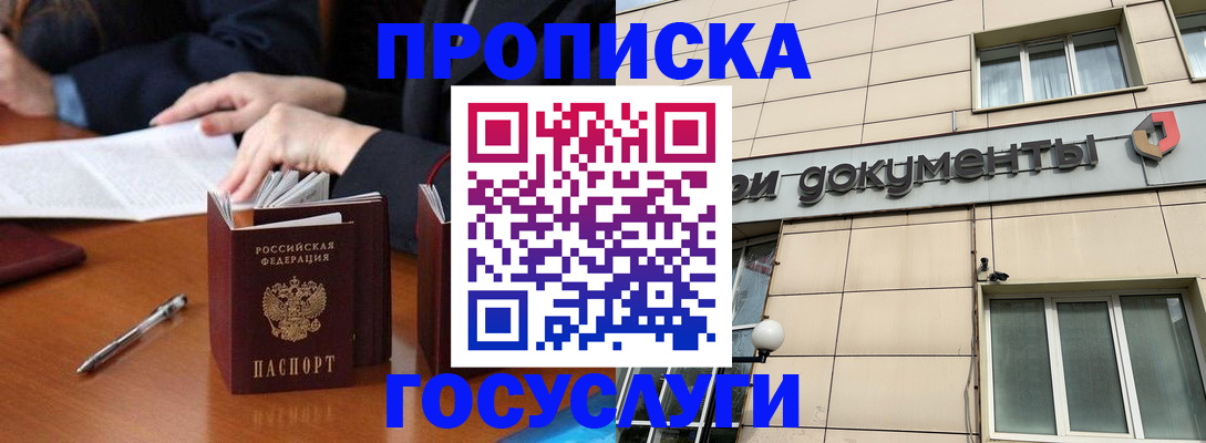 прописка для работы в Катав-Ивановске