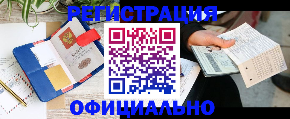прописка для работы в Катав-Ивановске