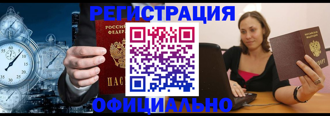 временная регистрация в Катав-Ивановске